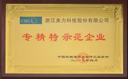 專精特示范企業(yè)1