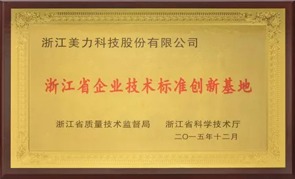 浙江省企業(yè)技術(shù)標(biāo)準(zhǔn)創(chuàng)新基地