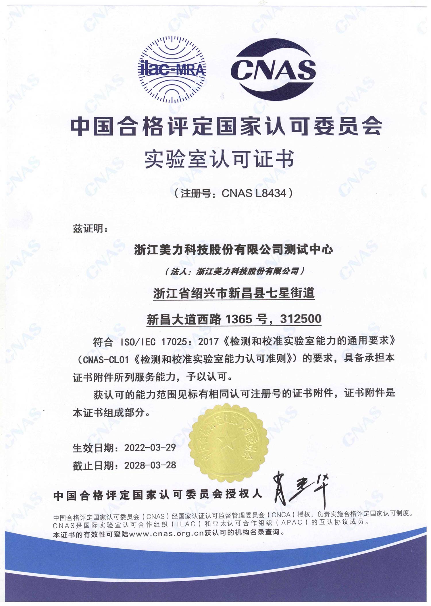 實(shí)驗(yàn)室認(rèn)可證書(shū)