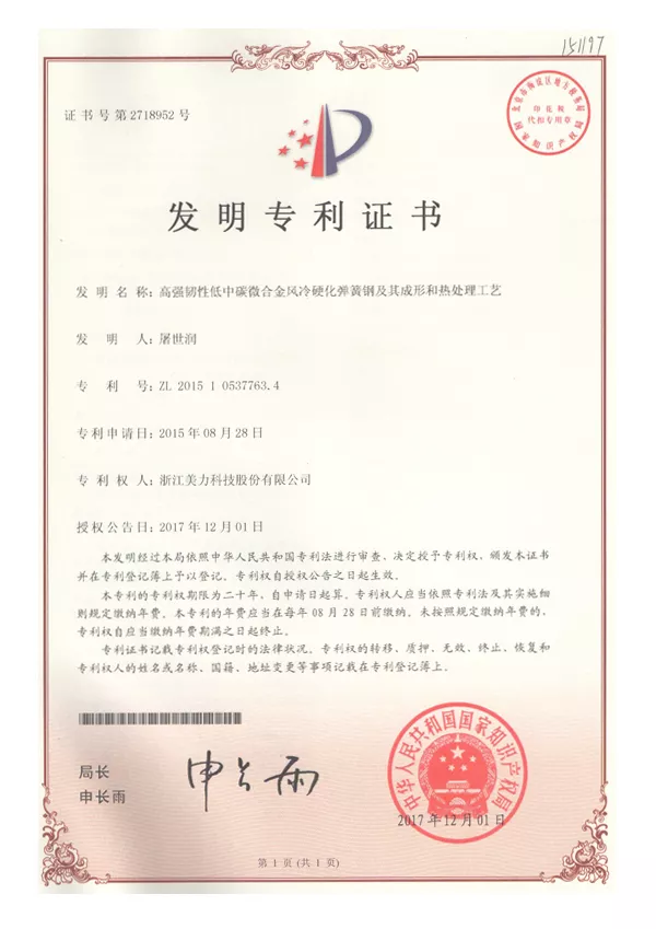 發(fā)明專利證書